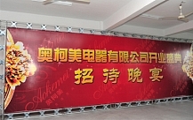 奧柯美，讓您演繹新財(cái)富傳奇